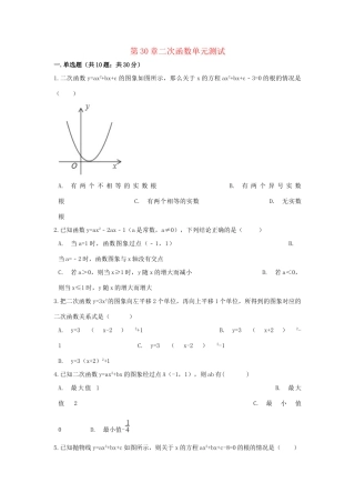 九年级数学下册 第30章二次函数单元综合测试 (新版)冀教版试卷