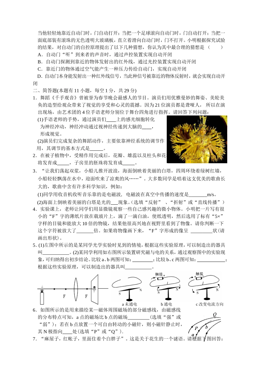 2010八年级科学下册期末测试卷-华东师大版_第3页