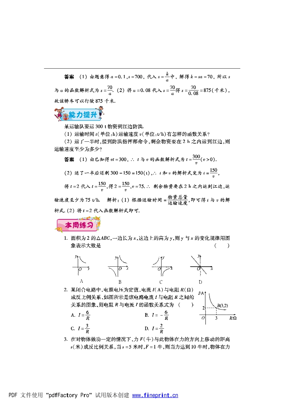 九年级数学下学期第五周辅导精练(实际问题与反比例函数)(pdf)(新版)新人教版试卷_第2页