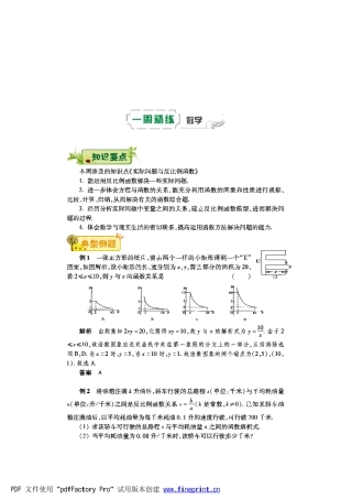 九年级数学下学期第五周辅导精练(实际问题与反比例函数)(pdf)(新版)新人教版试卷