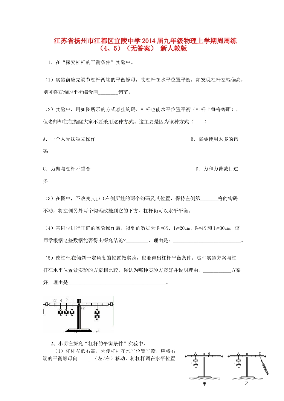 九年级物理上学期周周练(4、5) 新人教版试卷_第1页