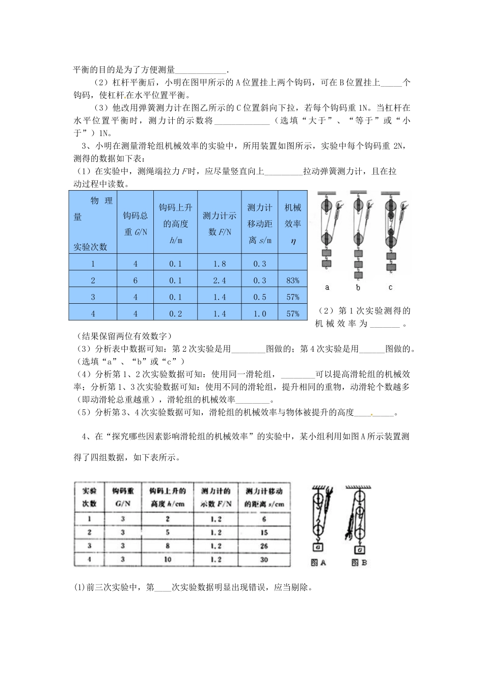 九年级物理上学期周周练(4、5) 新人教版试卷_第2页