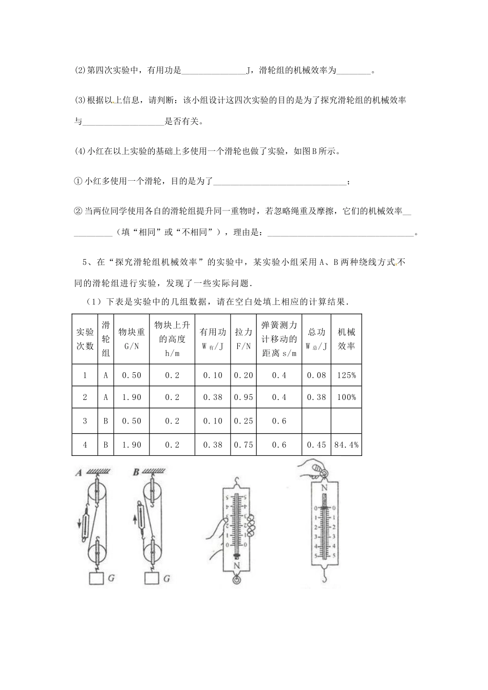 九年级物理上学期周周练(4、5) 新人教版试卷_第3页