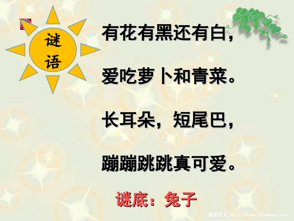 小白兔和小灰兔1_第1页