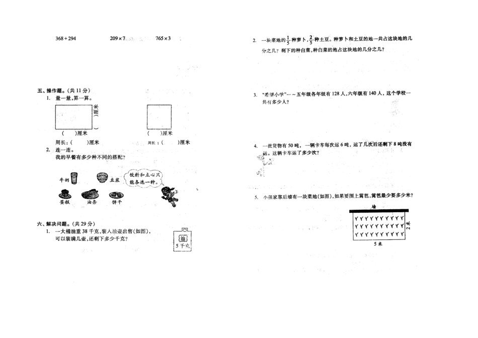 秋期-三年级-数学-期终-测试_第2页