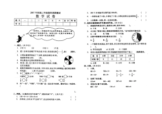秋期-三年级-数学-期终-测试