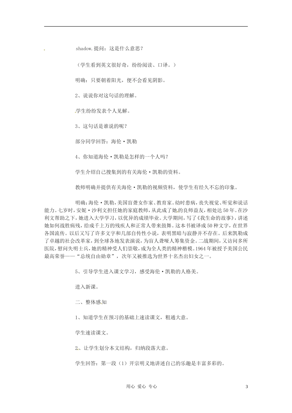 九年级语文下册-第8课《享受生活》教案-苏教版_第3页