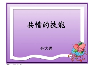 【心理咨询】共情与倾听