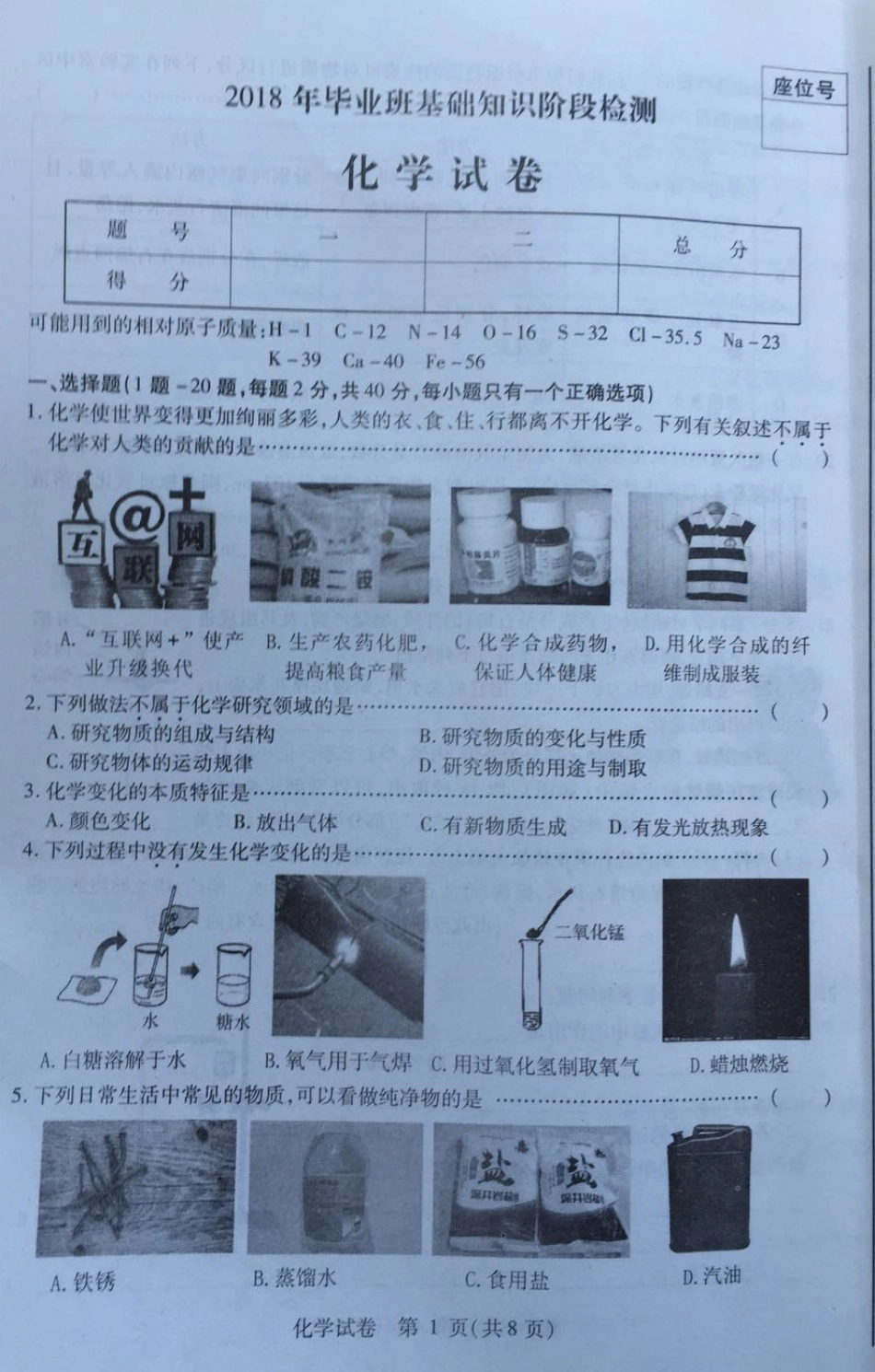 九年级化学下学期零模试卷(pdf)试卷_第1页