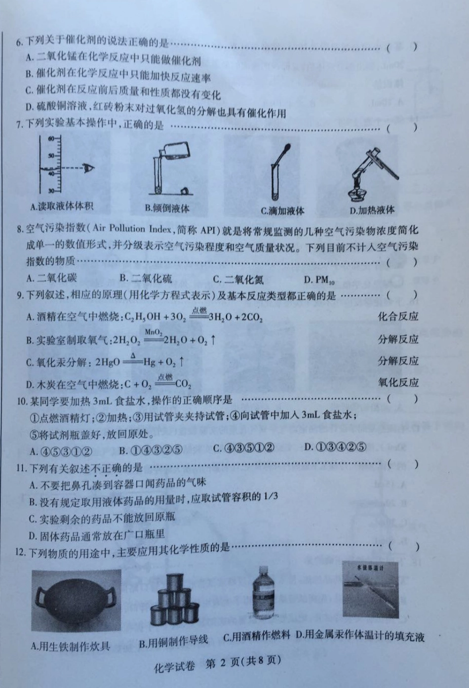 九年级化学下学期零模试卷(pdf)试卷_第2页