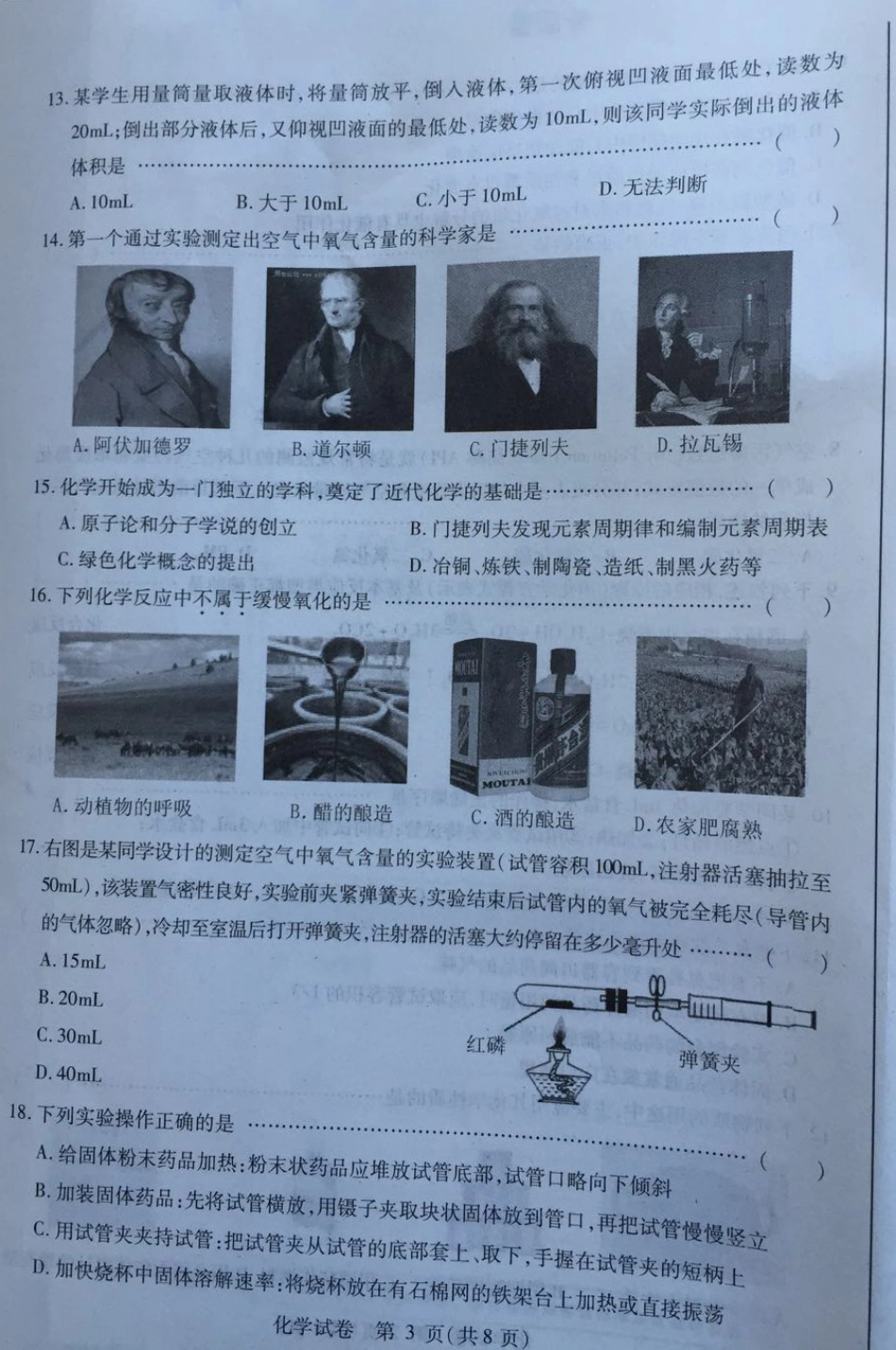 九年级化学下学期零模试卷(pdf)试卷_第3页