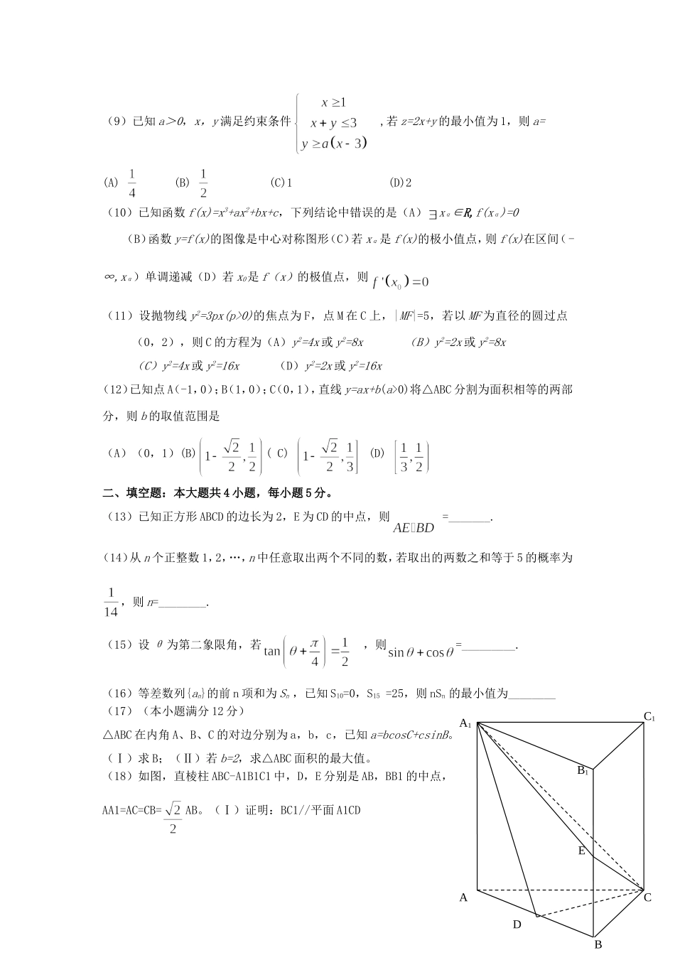 高-三-数-学-平-时-练-习_第2页