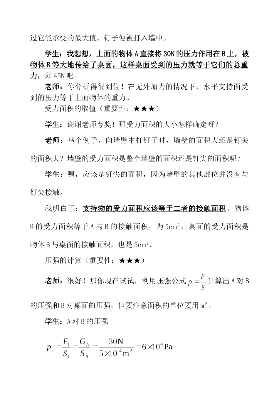 中考物理复习问题探究 如何计算固体间的压强？试卷_第2页