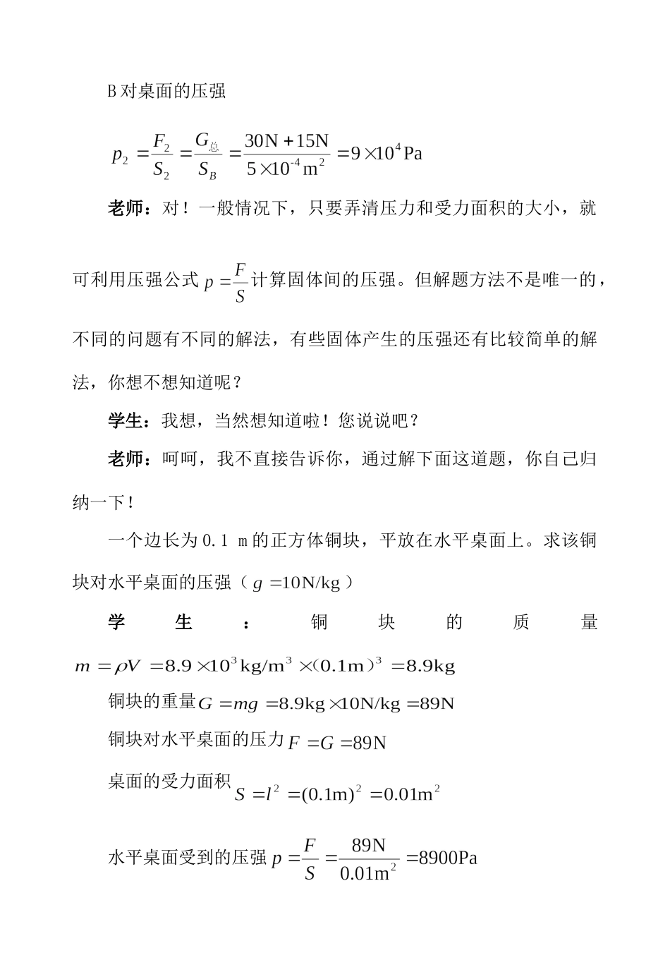 中考物理复习问题探究 如何计算固体间的压强？试卷_第3页