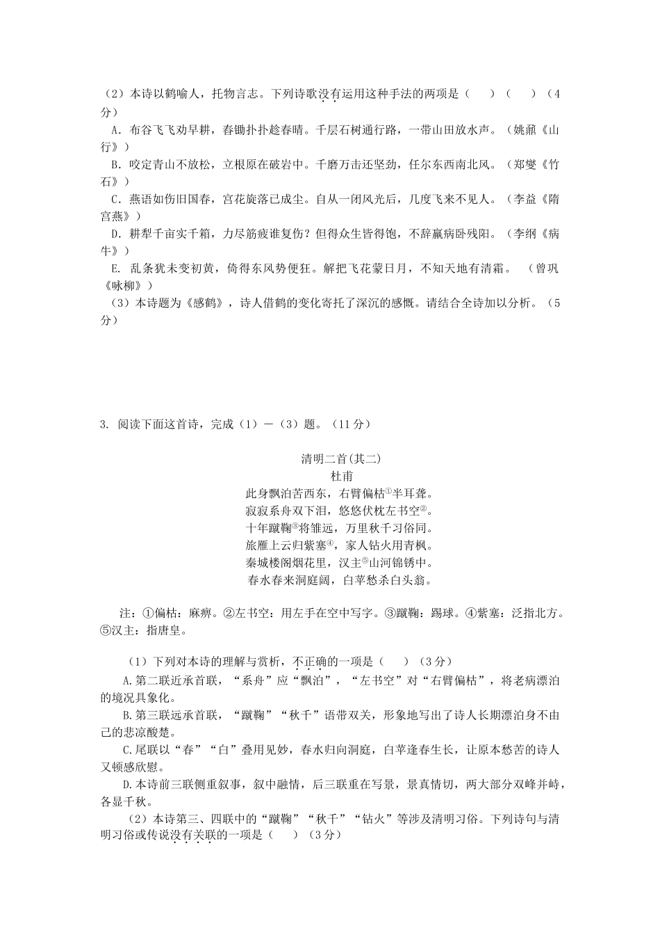 安徽省舒城县高三语文新课程自主学习系列训练六无答案试卷_第2页