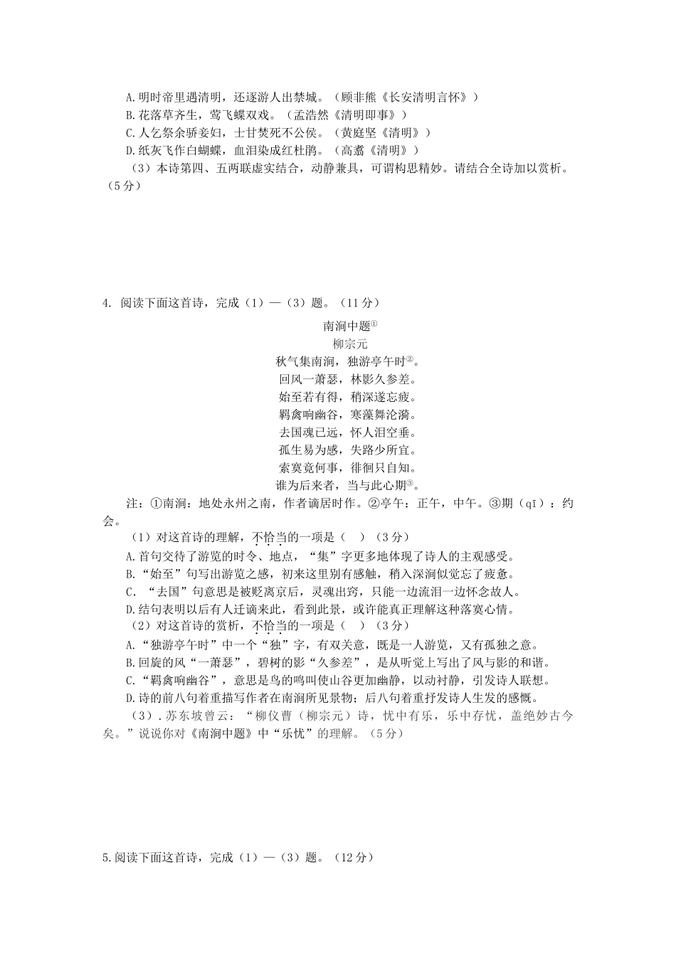 安徽省舒城县高三语文新课程自主学习系列训练六无答案试卷_第3页