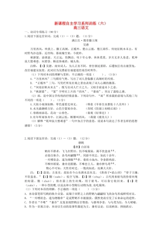 安徽省舒城县高三语文新课程自主学习系列训练六无答案试卷