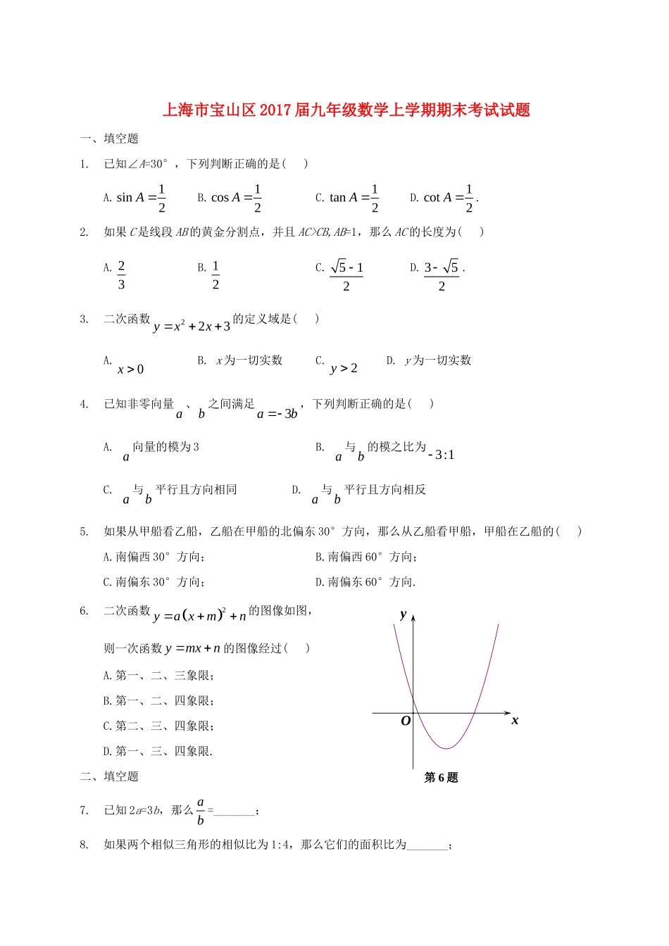 九年级数学上学期期末考试试卷_第1页