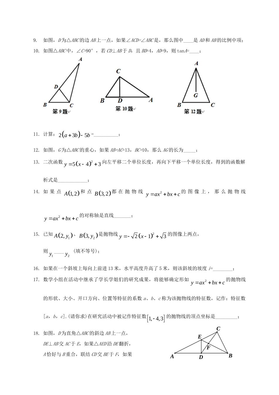 九年级数学上学期期末考试试卷_第2页