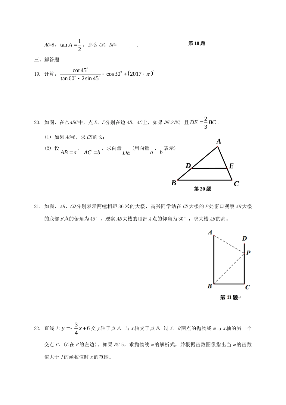 九年级数学上学期期末考试试卷_第3页