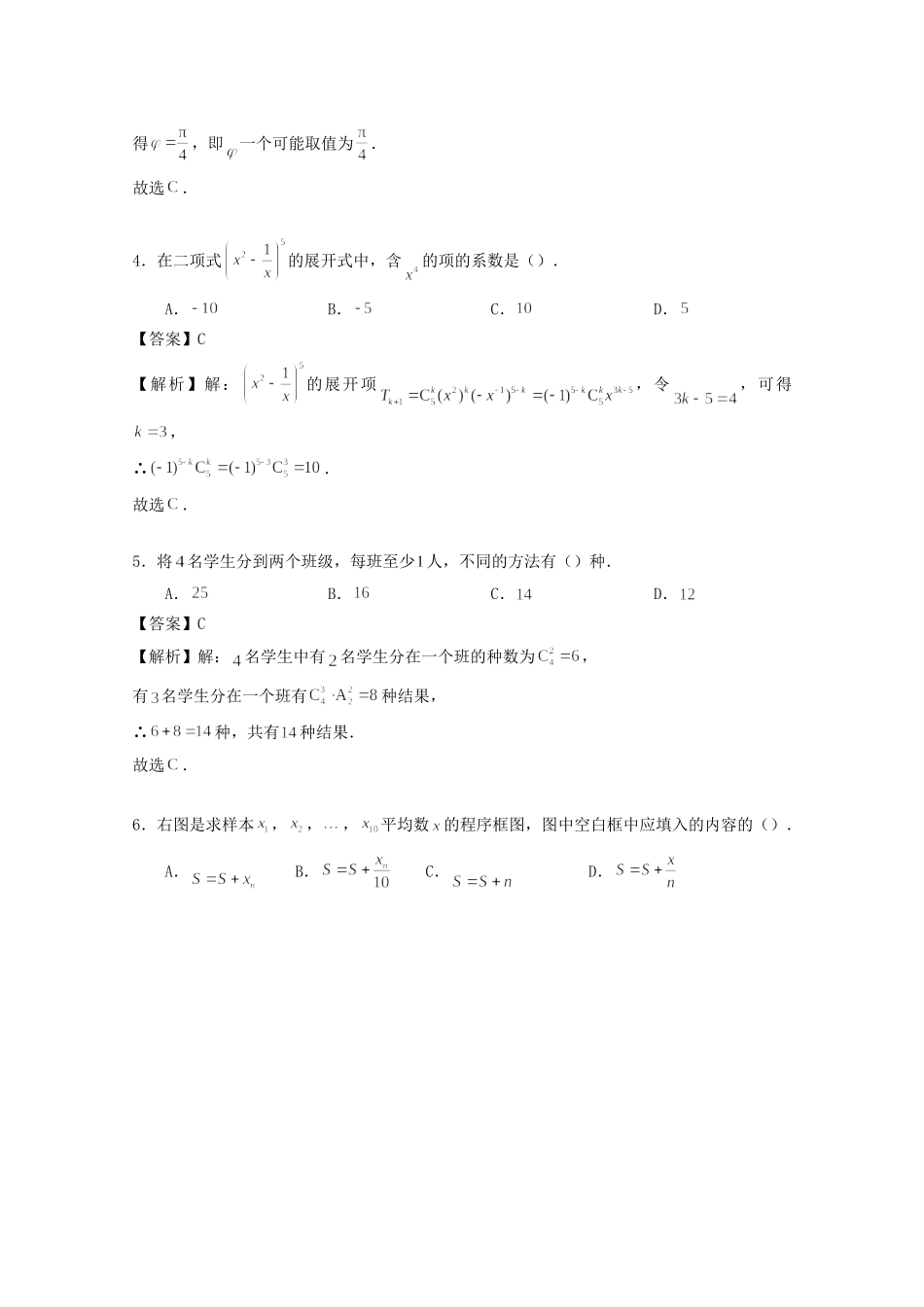 北京市西城八中高一数学下学期期末考试试卷_第2页