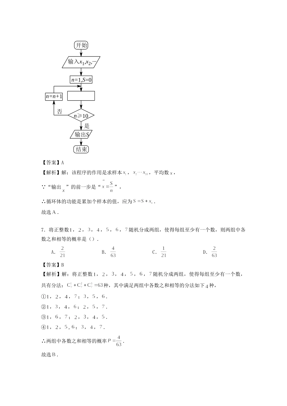 北京市西城八中高一数学下学期期末考试试卷_第3页