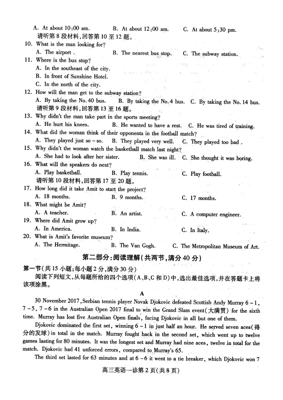 四川省南充市高三英语上学期诊断测试试卷(PDF)试卷_第2页