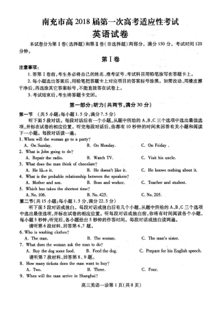 四川省南充市高三英语上学期诊断测试试卷(PDF)试卷
