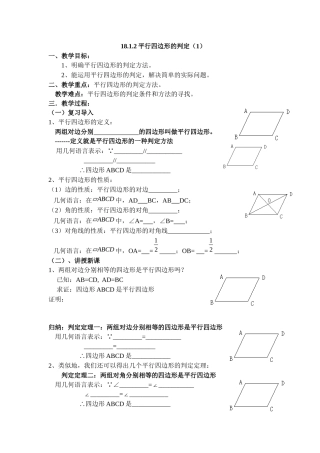 18.1.2平行四边形的判定(1)