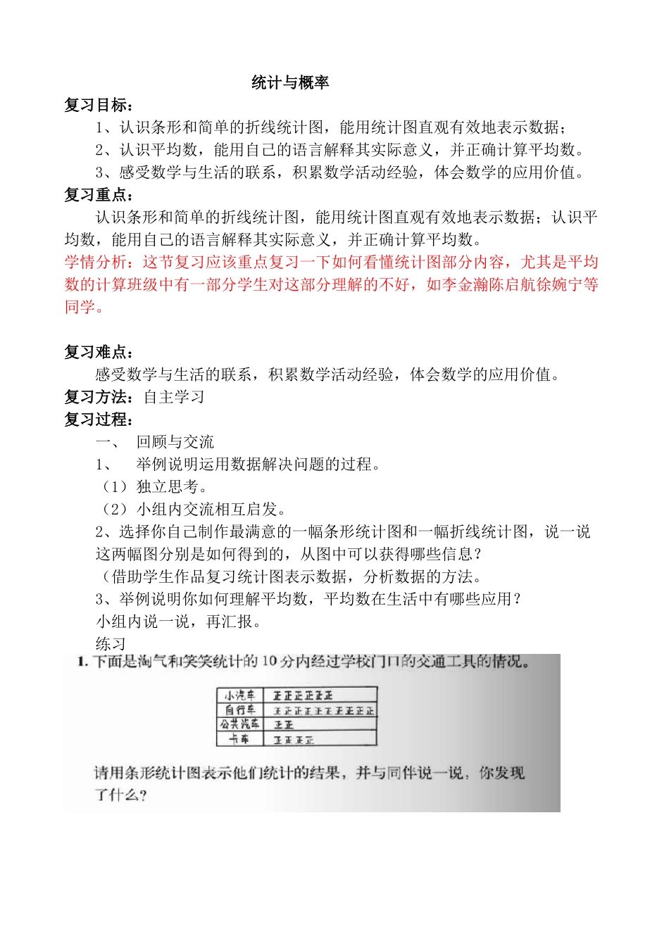 小学数学北师大2011课标版四年级总复习(三)_第1页