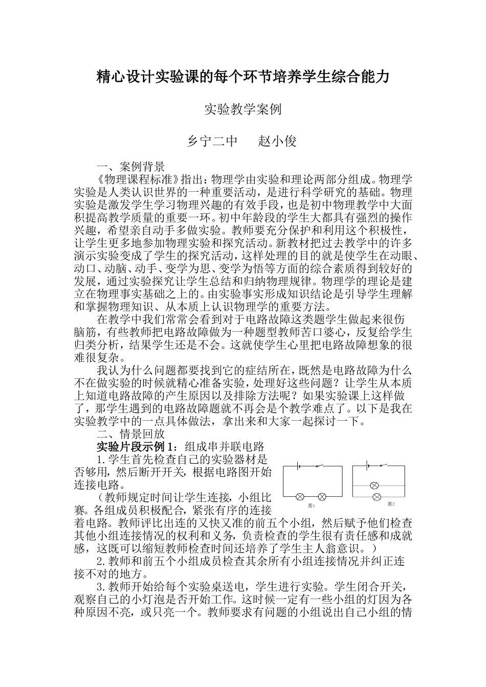 赵小俊实验教学案例_第1页