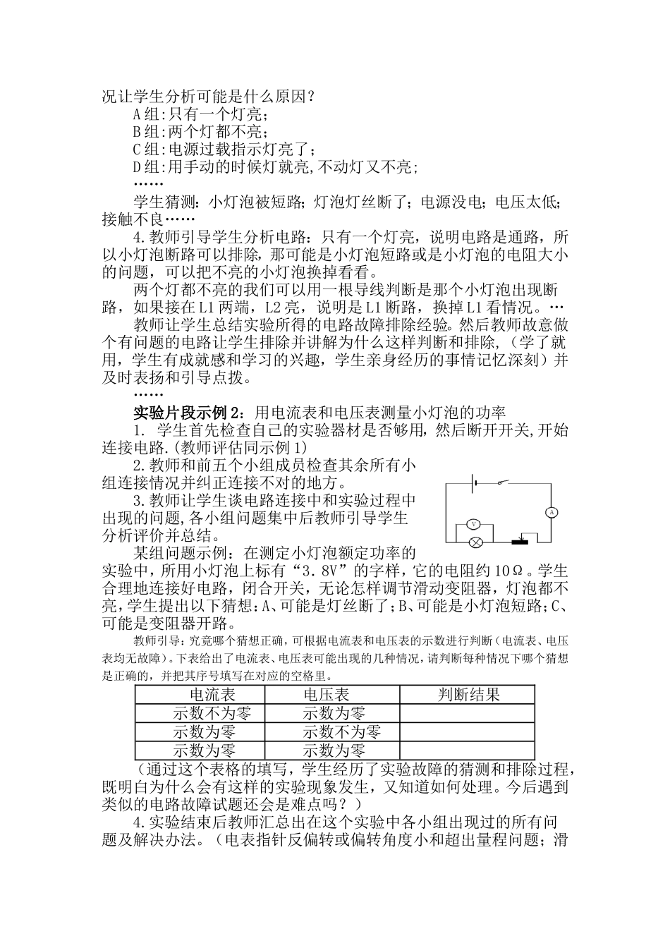 赵小俊实验教学案例_第2页