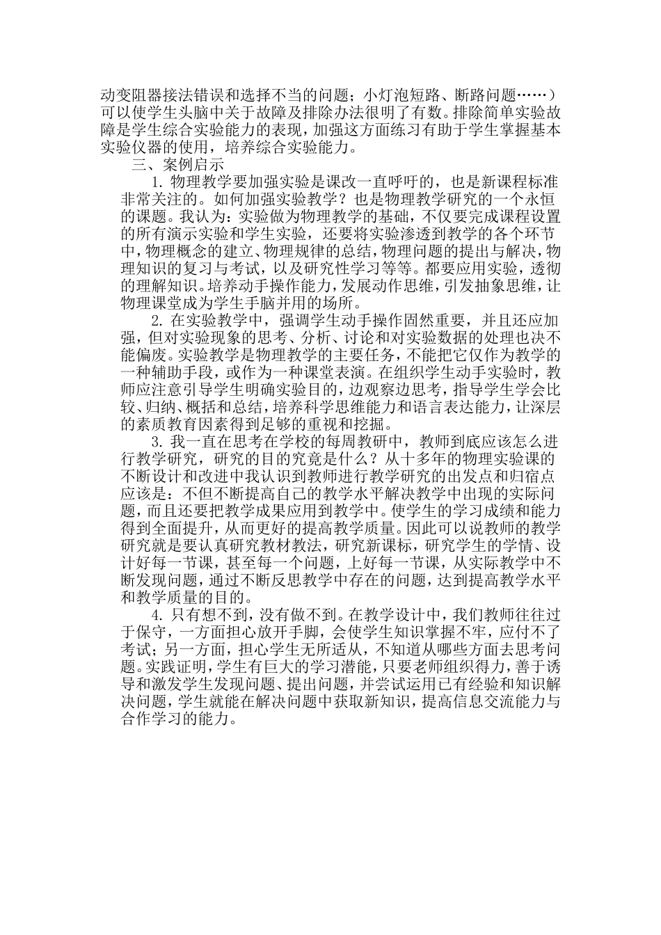 赵小俊实验教学案例_第3页