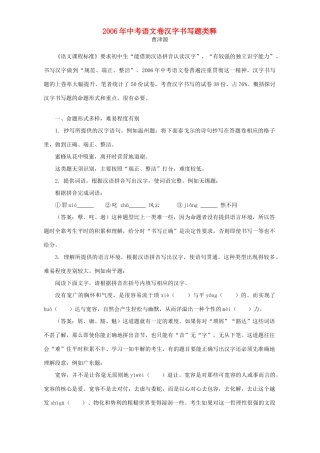 中考语文卷汉字书写题类释试卷