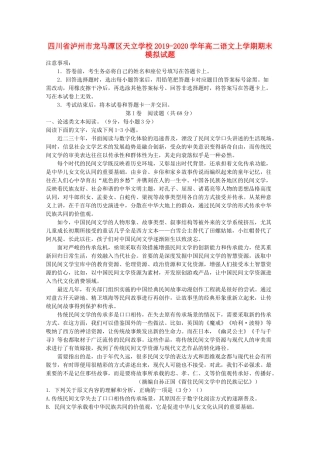 四川省泸州市龙马潭区天立学校_高二语文上学期期末模拟试卷