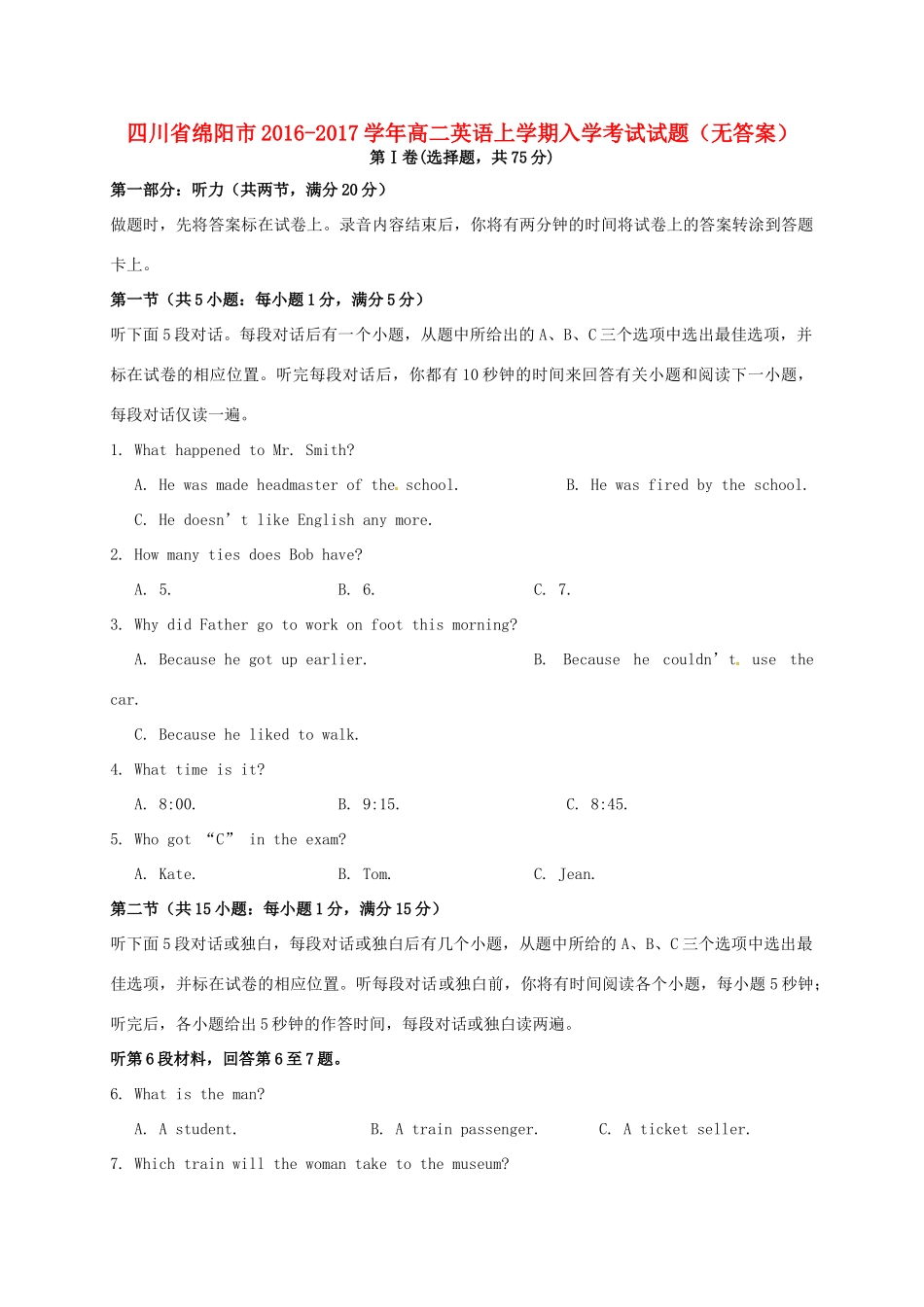 四川省绵阳市 高二英语上学期入学考试试卷_第1页
