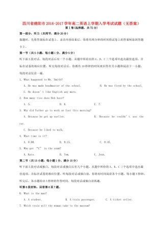 四川省绵阳市 高二英语上学期入学考试试卷