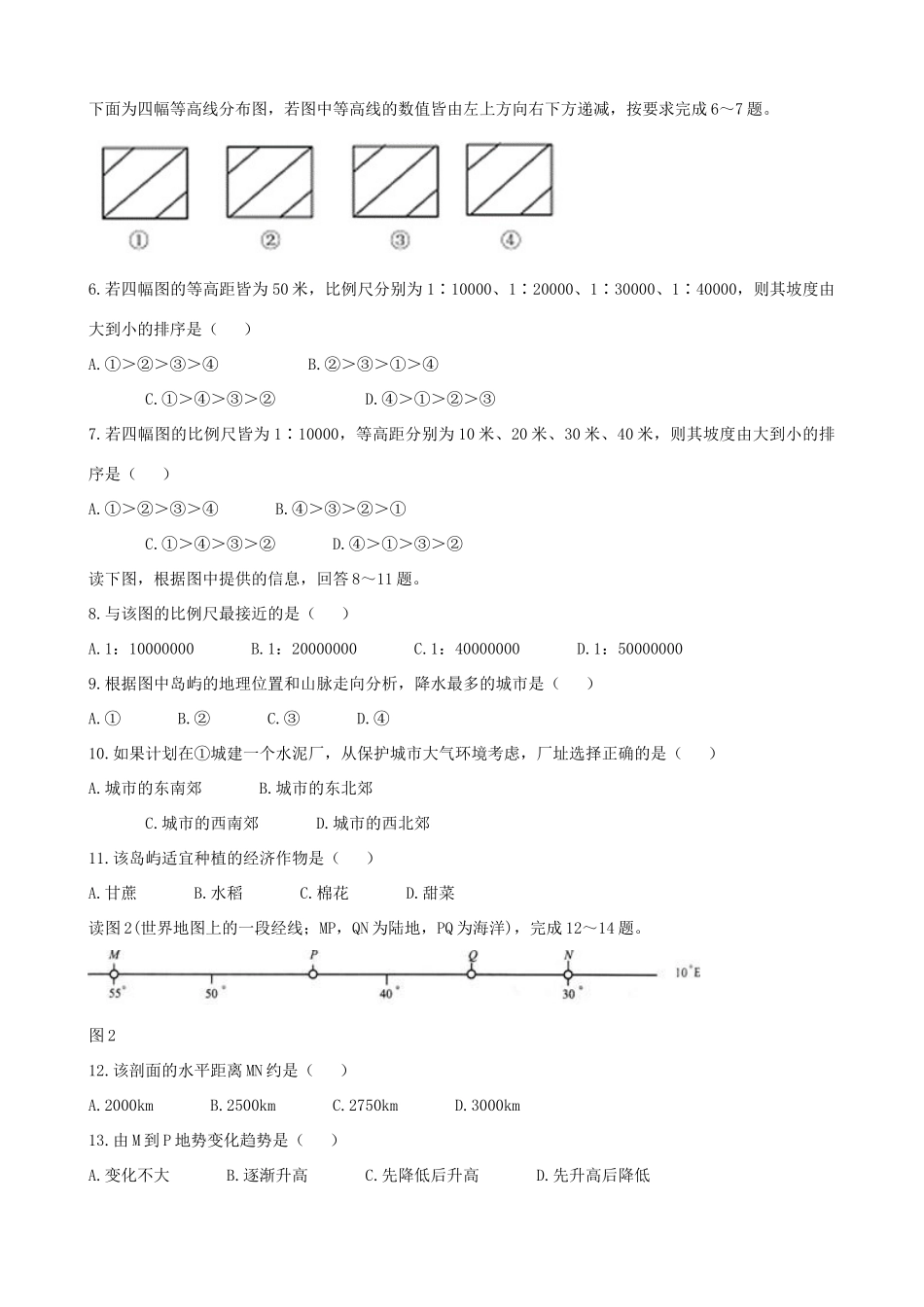 初中地理 地图比例尺分析 试题_第3页