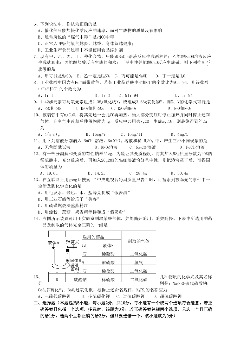 初三化学模拟考试一 新课标 试题_第2页