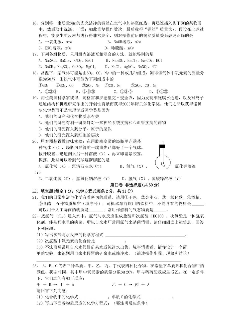 初三化学模拟考试一 新课标 试题_第3页