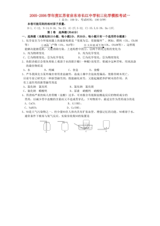 初三化学模拟考试一 新课标 试题