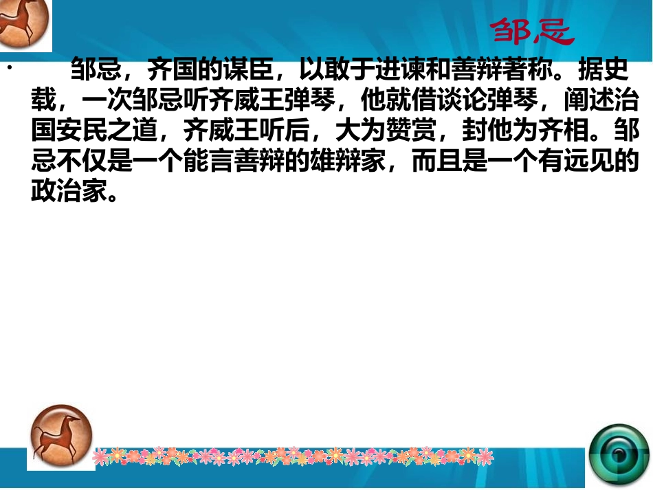 19.邹忌讽齐王纳谏_第2页