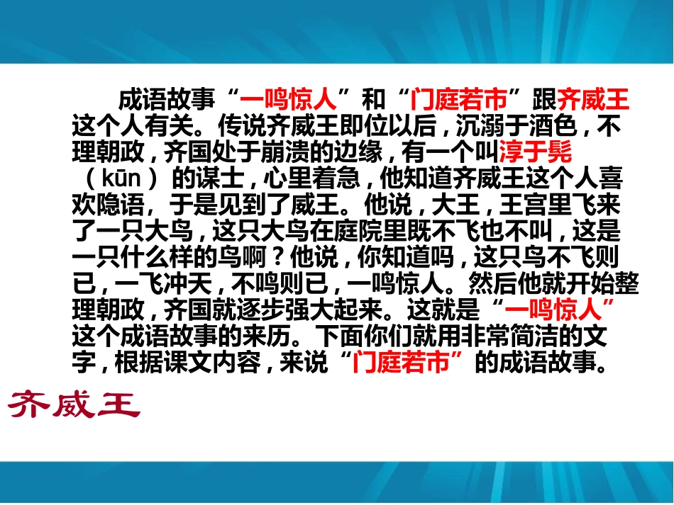 19.邹忌讽齐王纳谏_第3页