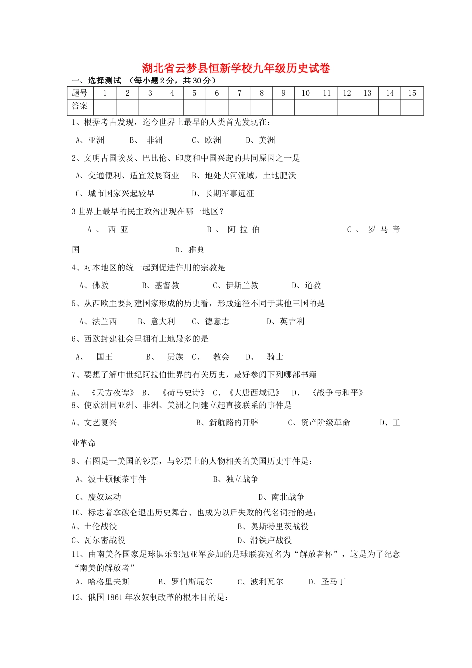 九年级历史试卷 岳麓版试卷_第1页