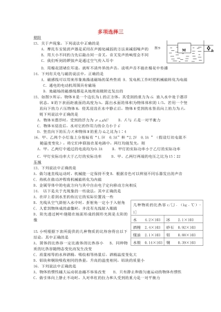 北京市中考物理总复习 多项选择3(无答案) 试题