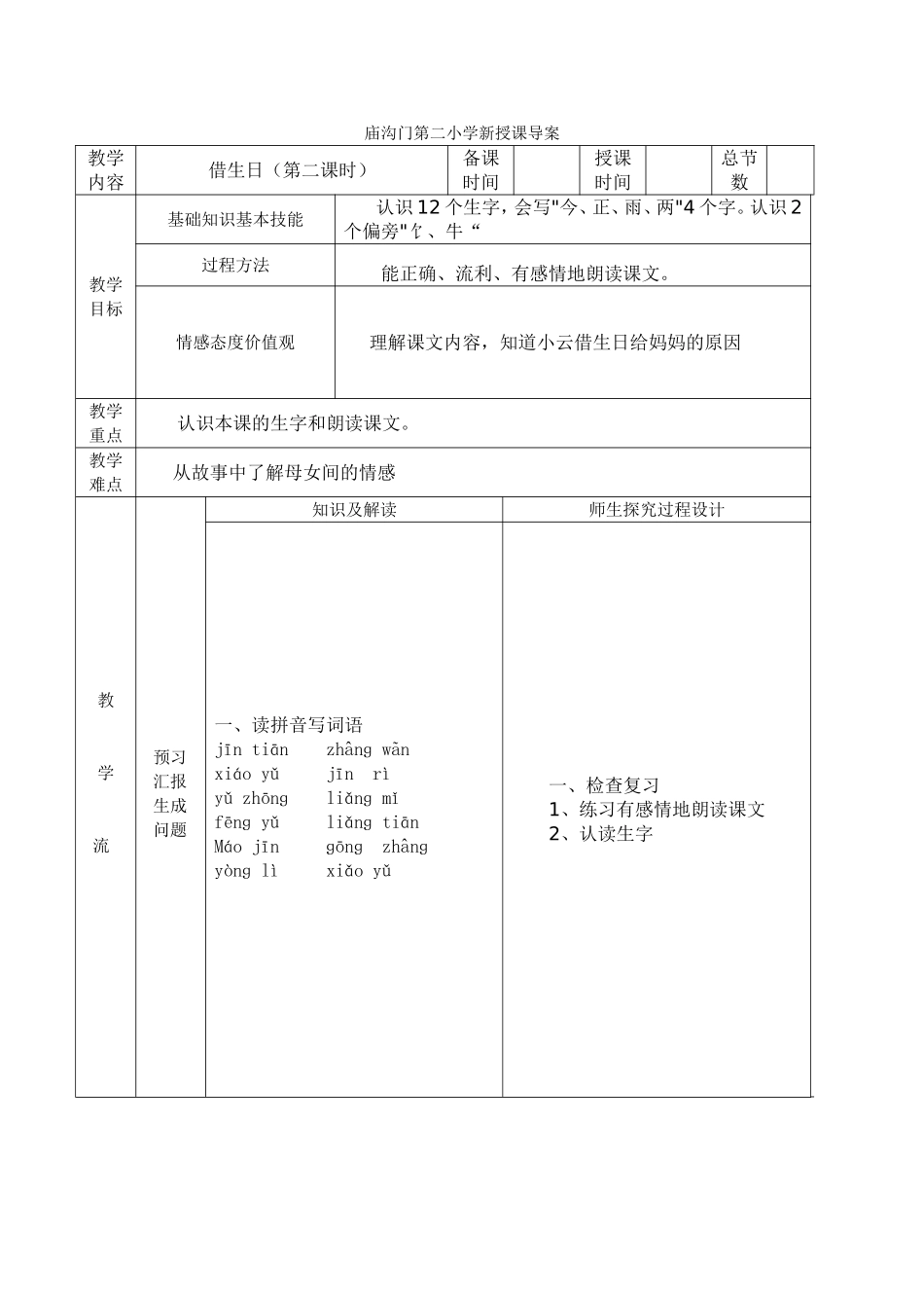 借生日第二课时导案_第1页