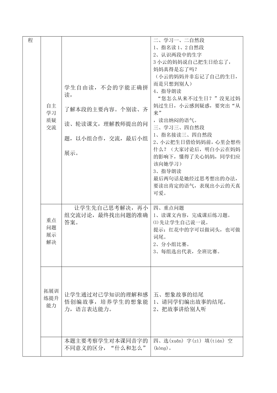 借生日第二课时导案_第2页