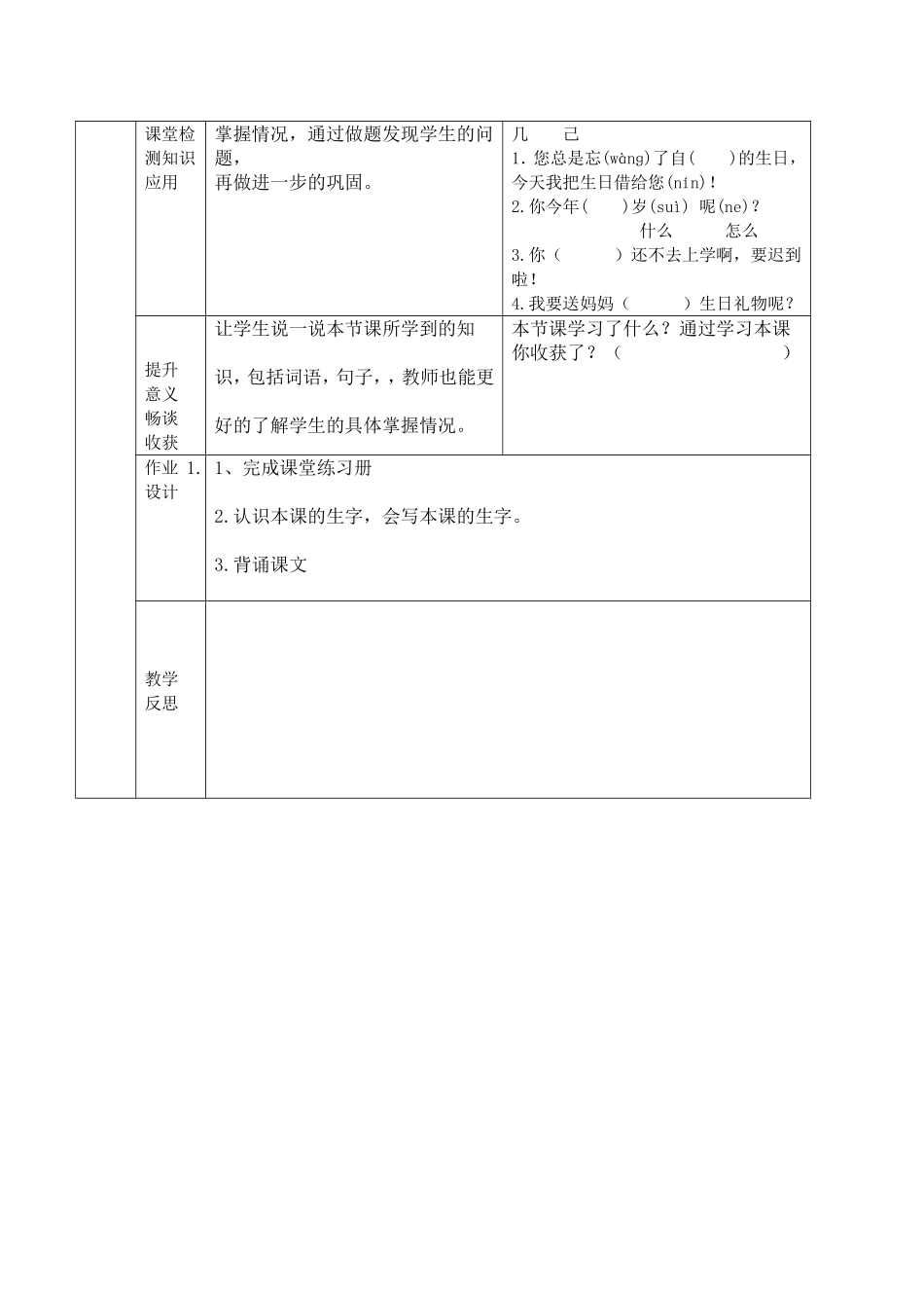 借生日第二课时导案_第3页