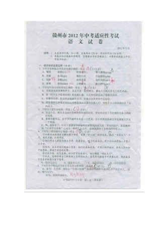 中考语文适应性考试试卷(扫描版，无答案) 人教新课标版试卷