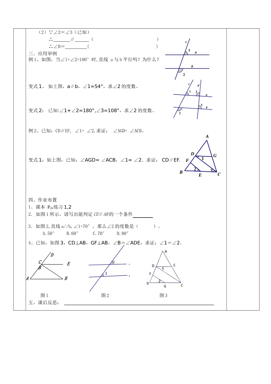 平行四边形的判定和性质教学设计_第2页